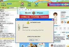 解决电脑打开QQ游戏网络错误的方法（网络错误常见原因及应对措施）