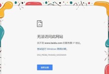 电脑DNS错误的原因及解决方法（探究电脑DNS错误的根源和解决办法）