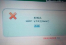 如何解决电脑输入网址显示证书错误的问题（排查和解决常见的证书错误问题）