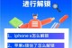 如何以iPhoneX强制重启？（解决iPhoneX死机和无响应问题的简便方法）