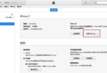 如何恢复iPhone的上一个系统？（用简单步骤回退至之前的iOS版本）
