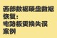 如何修复电脑硬盘计数错误（解决计数错误问题的有效方法）
