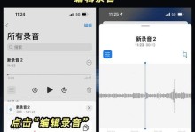 探索苹果电话录音功能的使用方法（轻松记录重要电话内容，一键实现录音功能）