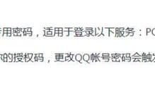电脑版QQ账号密码错误的解决方法（密码错误提示常见原因及解决方案）