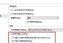 解决电脑WPS字体错误的方法（快速修复电脑WPS字体错误问题）