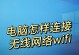 电脑删除wifi密码错误的方法（解决无法连接wifi的问题，清除错误密码记录）