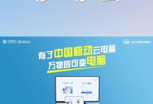 如何解决移动云电脑账号密码错误问题（探索密码错误原因及解决办法，提升移动云电脑使用体验）