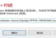 NVIDIA控制面板安装教程（一步步教你安装和配置NVIDIA控制面板，提升图形性能和游戏体验）