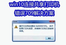 共享文件电脑账户密码错误的原因和解决方法（密码错误导致共享文件访问受阻，探究背后的问题与解决之道）
