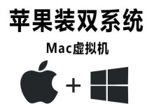 苹果电脑如何安装Windows8系统（详细教程，让你轻松切换操作系统）