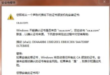 IE证书错误解决办法（解决IE浏览器中出现的证书错误问题，帮助您安全上网）