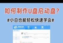 使用U盘启动工具装系统教程（轻松安装系统，U盘变身启动利器）