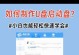 使用U盘启动工具装系统教程（轻松安装系统，U盘变身启动利器）