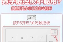 电脑触摸键盘使用教程（轻松掌握触摸键盘技巧，提高工作效率）