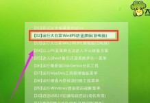 使用大白菜U盘从装系统教程（快速方便的系统安装方法，大白菜U盘助你一键装机）