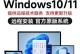 使用Win10安装Mac系统教程（让你的Windows电脑运行MacOSX系统）