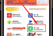 如何通过刷手机步数来保持健康（利用手机应用软件实现每日步数目标）