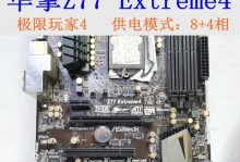 华擎B75主板装机教程（全面了解华擎B75主板，实现顺畅运行的装机过程）