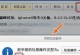 电脑网易邮箱服务器错误解决方法（排查故障、配置修复、联系客服，三步解决电脑网易邮箱服务器错误）
