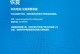 电脑显示加载操作系统错误（原因分析及解决办法）
