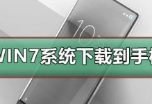 用手机实现U盘装系统的详细教程（一步步教你如何利用手机把系统装进U盘中）