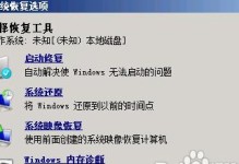 W7开机时系统还原教程（轻松恢复你的Windows7系统）