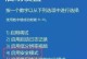电脑关闭程序错误及解决方法（了解关闭程序错误的原因和解决方案，有效提高电脑使用体验）