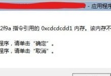 werfault错误（探索werfault错误的原因和解决方法）