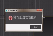 电脑开票程序错误的原因及解决方法（解析电脑开票程序错误的常见问题和应对策略）