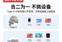联想笔记本U盘安装系统教程（详细步骤让您轻松操作）
