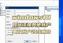 如何在Win11中更改管理员账户名称（简单操作帮您个性化定制系统）
