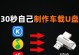 解决U盘故障的简易修复教程（轻松解决U盘故障问题，让你的数据再次安全存储）