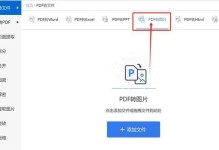 掌握制作PDF格式文件的技巧（一步步教你制作高质量的PDF文件）