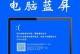 Win10蓝屏故障解决方法（重置电脑以解决Win10蓝屏问题）