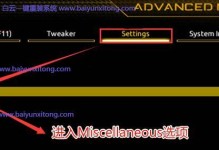 技嘉优盘装系统教程（轻松实现系统安装的步骤和要点）