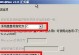 U盘安装Win7系统教程（以新手用U盘安装Win7系统为例，解密简便操作步骤）