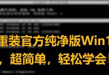 《轻松学会将笔记本更换为Windows10系统》（笔记本系统更换教程）