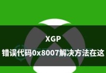 电脑错误代码0x80070003的原因及解决方法（排查和修复电脑错误代码0x80070003的关键步骤）