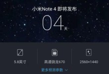 小米Note4处理器性能如何？（深入剖析小米Note4处理器的优劣势）