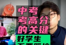 如何提高考试成绩的有效方法（掌握学习技巧，科学备考，取得优异成绩）