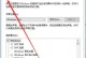 古董电脑装Win10教程（将经典复古与现代操作系统完美结合）