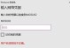 解决360共享电脑WiFi密码错误问题的技巧与方法（360共享WiFi密码错误怎么办？解决方案大揭秘！）