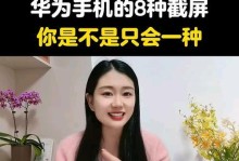 掌握华为手机的三种截屏方法（轻松学会华为手机截屏的技巧）