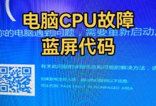 解决一体机电脑蓝屏问题的有效方法（掌握关键技巧，轻松解决一体机电脑蓝屏困扰）