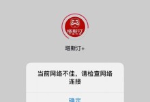 电脑网络连接错误解决指南（从“网络连接错误”到畅通无阻，解决电脑网络连接问题的关键）