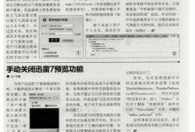 解决电脑迅雷升级提示错误的方法（关闭迅雷自动升级功能，轻松解决提示错误问题）