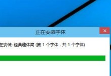 通过修改电脑字体来打造个性化主题（提升使用体验，展现个性风格）