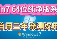 使用镜像系统引导安装Win7系统的教程（详细步骤让你轻松完成Win7系统的安装）