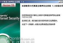 解决卡巴斯基电脑连接更新错误的方法（如何应对卡巴斯基电脑连接更新错误及相关问题）