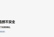 DNS错误导致电脑无法连接互联网（解决DNS错误，恢复网络连接的有效方法）